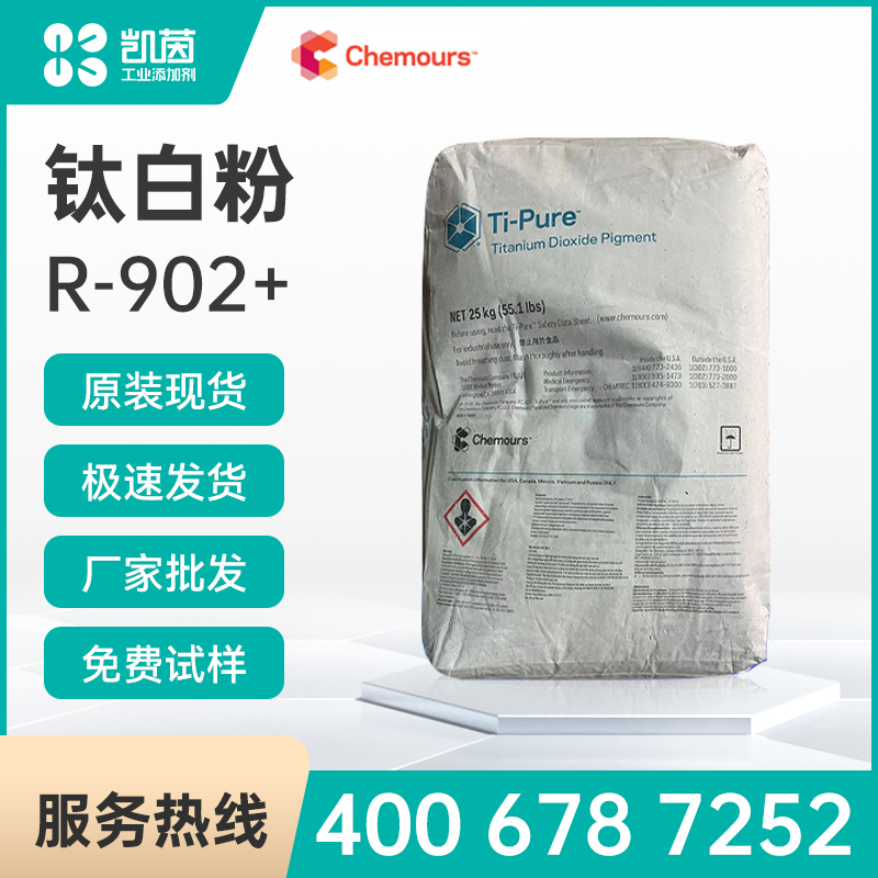 Chemours科慕 Ti-Pure R-902+ 涂料通用鈦白粉