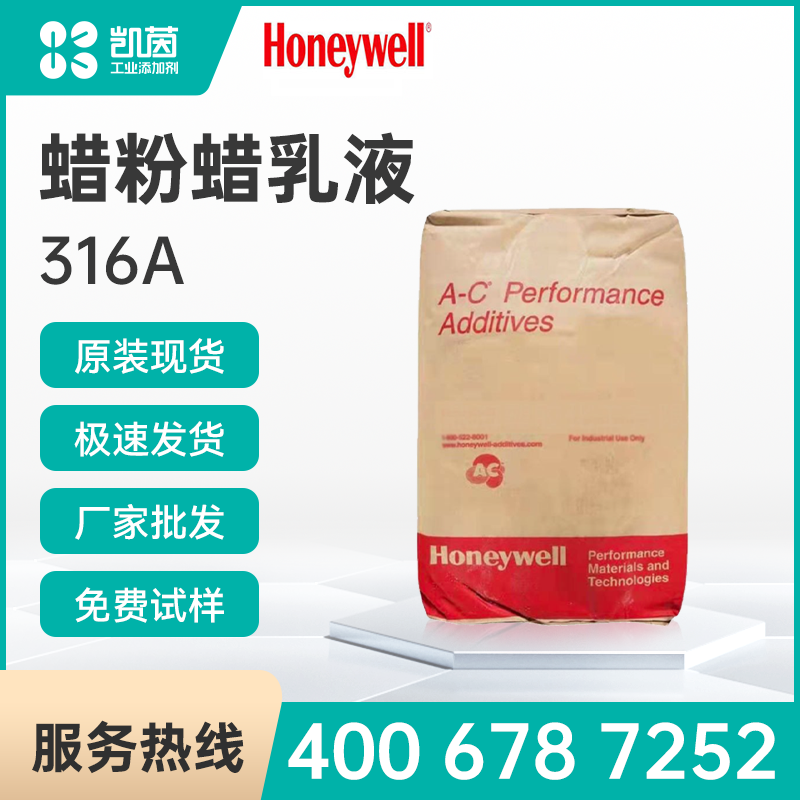 霍尼韋爾A-C316A蠟粉 高密度氧化聚乙烯蠟